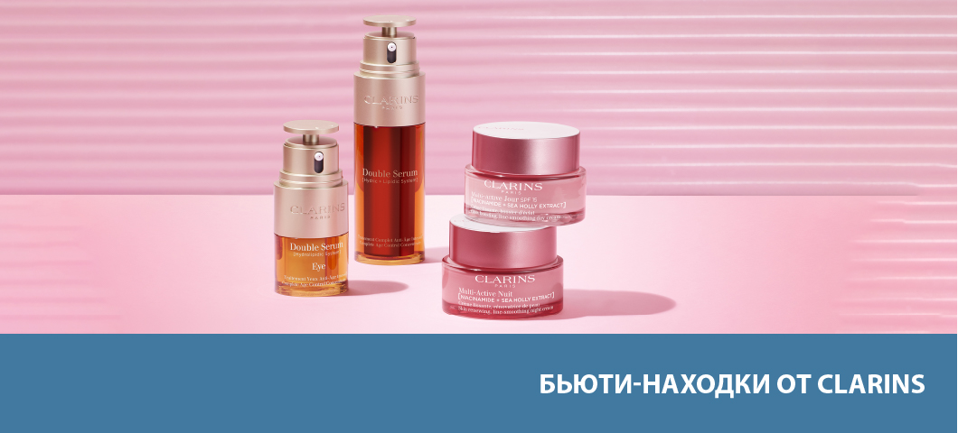 Бьюти-находки от Clarins